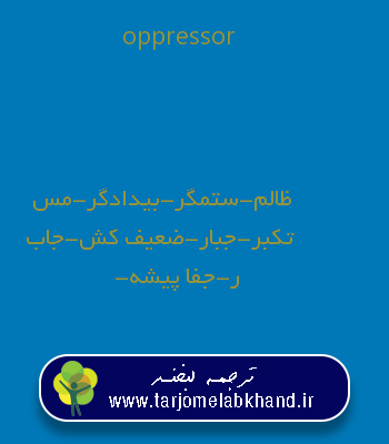 oppressor به فارسی